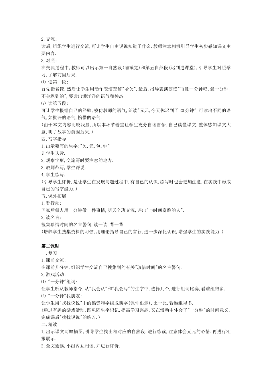 ，一分钟课时_第2页