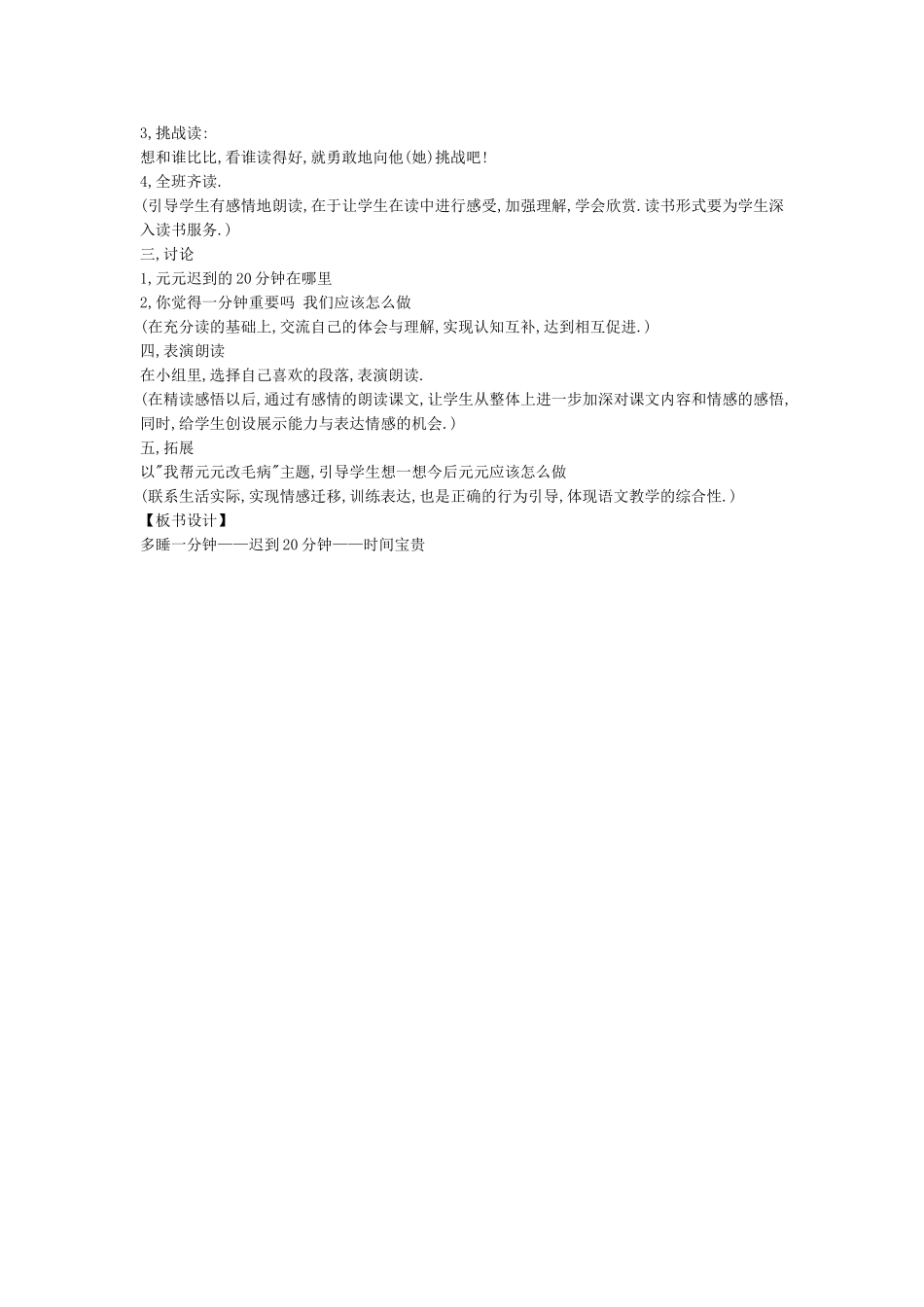 ，一分钟课时_第3页