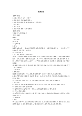 ，一分钟课时