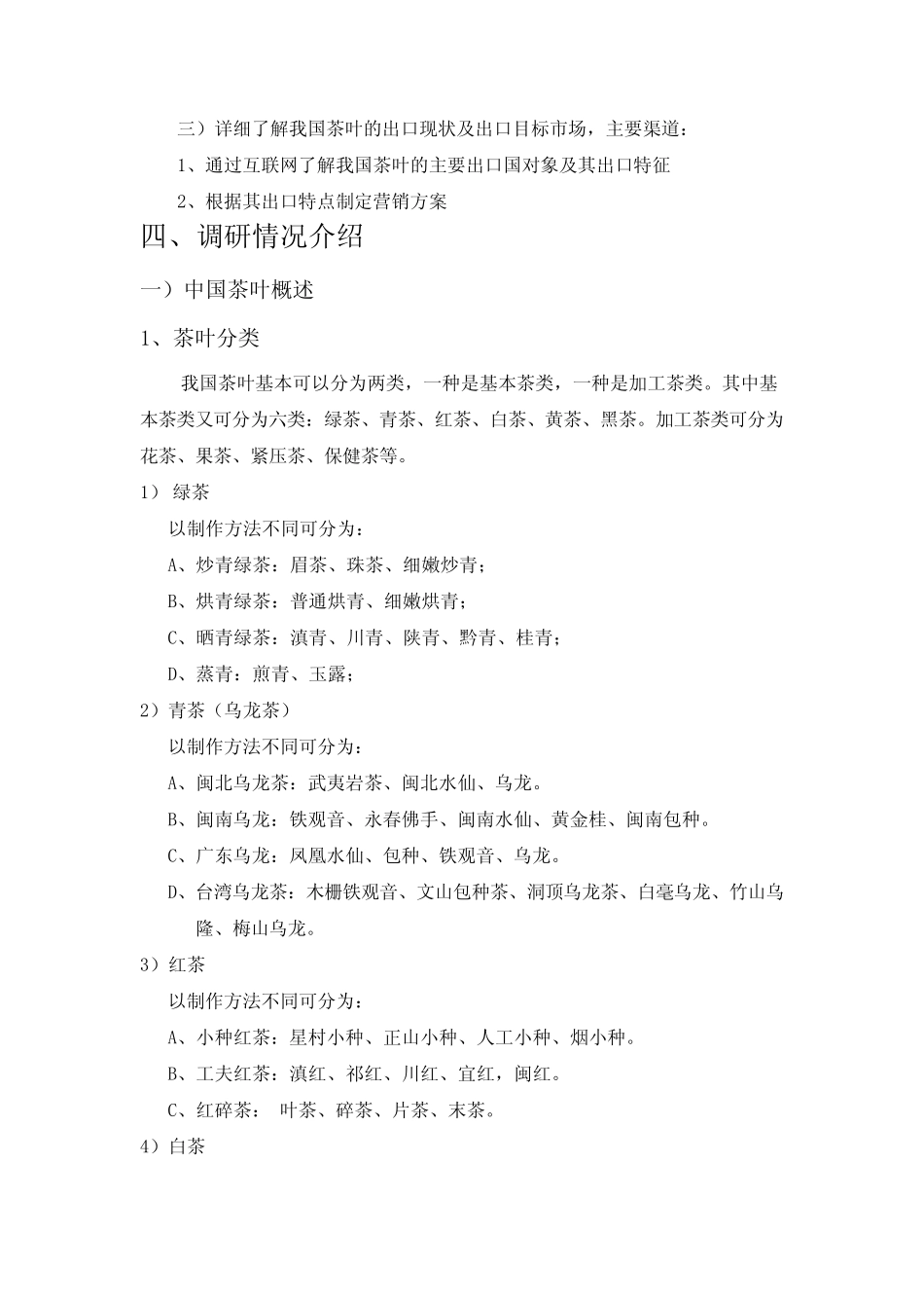 茶叶出口市场调研报告_第2页