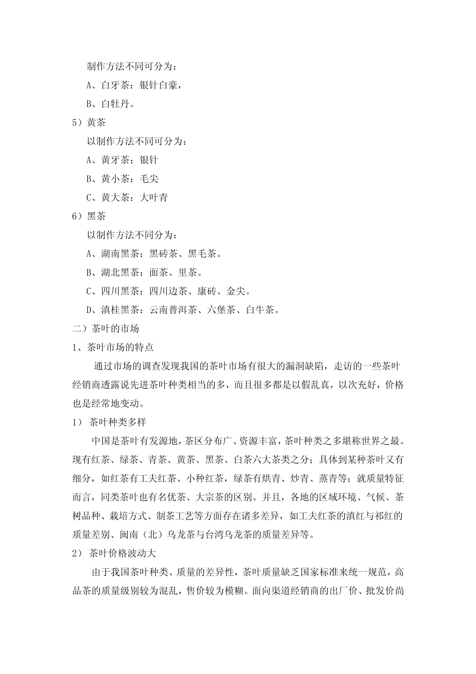茶叶出口市场调研报告_第3页