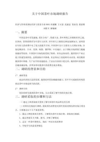 茶叶出口市场调研报告