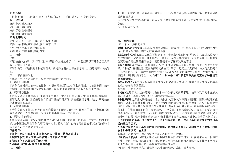 调整三年级语文上册复习资1料_第2页