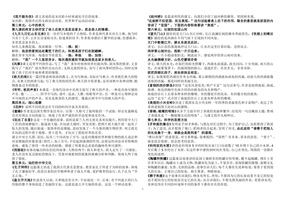 调整三年级语文上册复习资1料_第3页