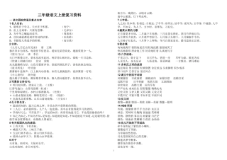 调整三年级语文上册复习资1料