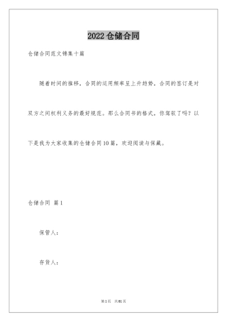 2024仓储合同_149