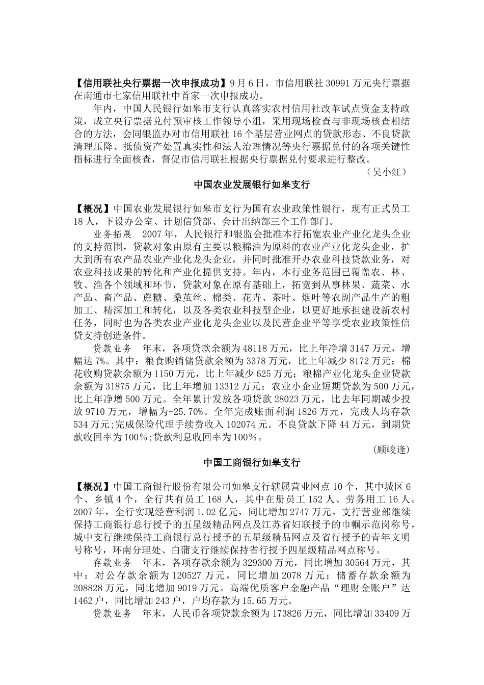 中国人民银行如皋市支行_第2页