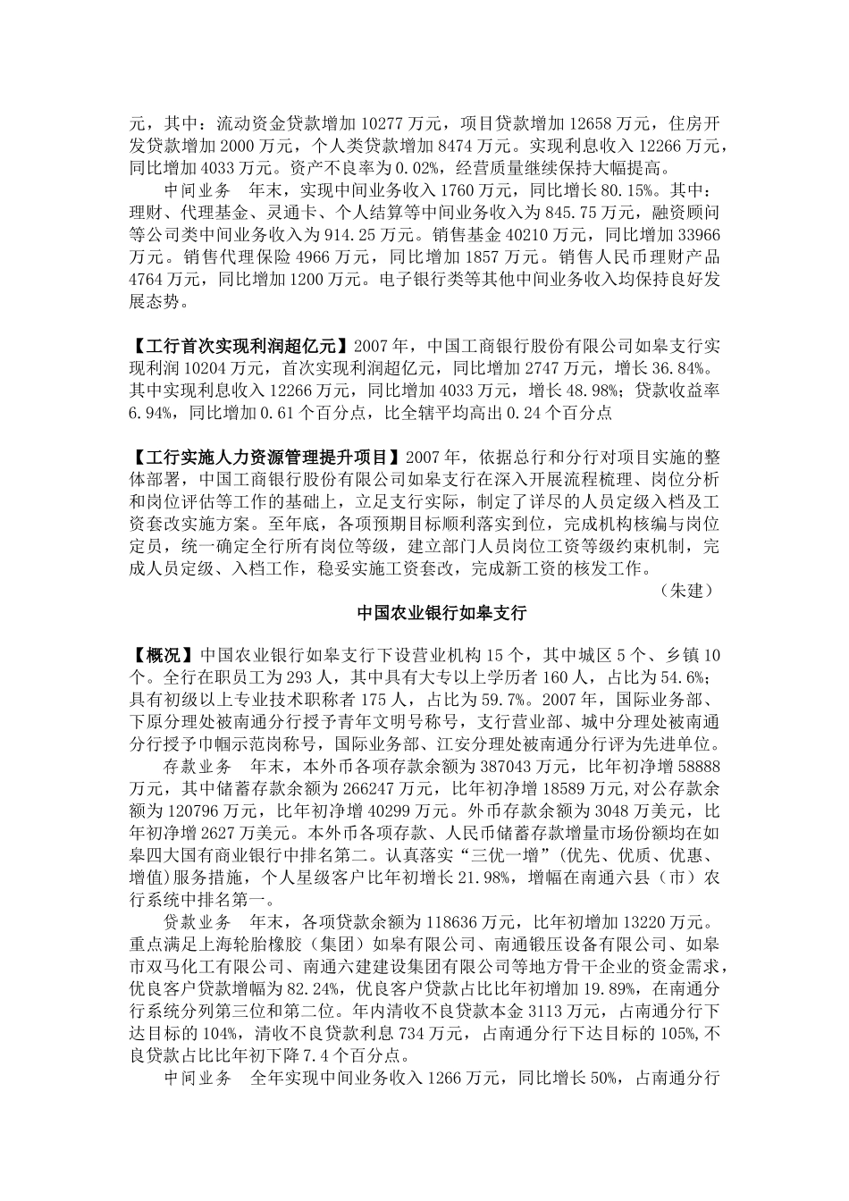 中国人民银行如皋市支行_第3页