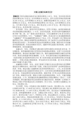 中国人民银行如皋市支行