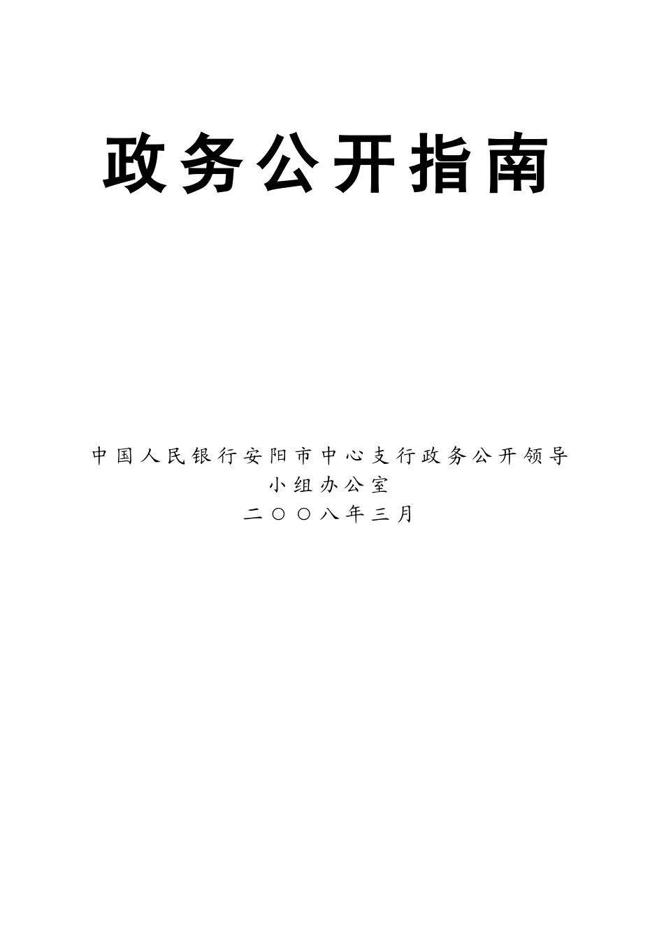 中国人民银行安阳市中心支行_第2页