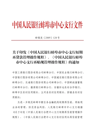 中国人民银行蚌埠市中心支行文件