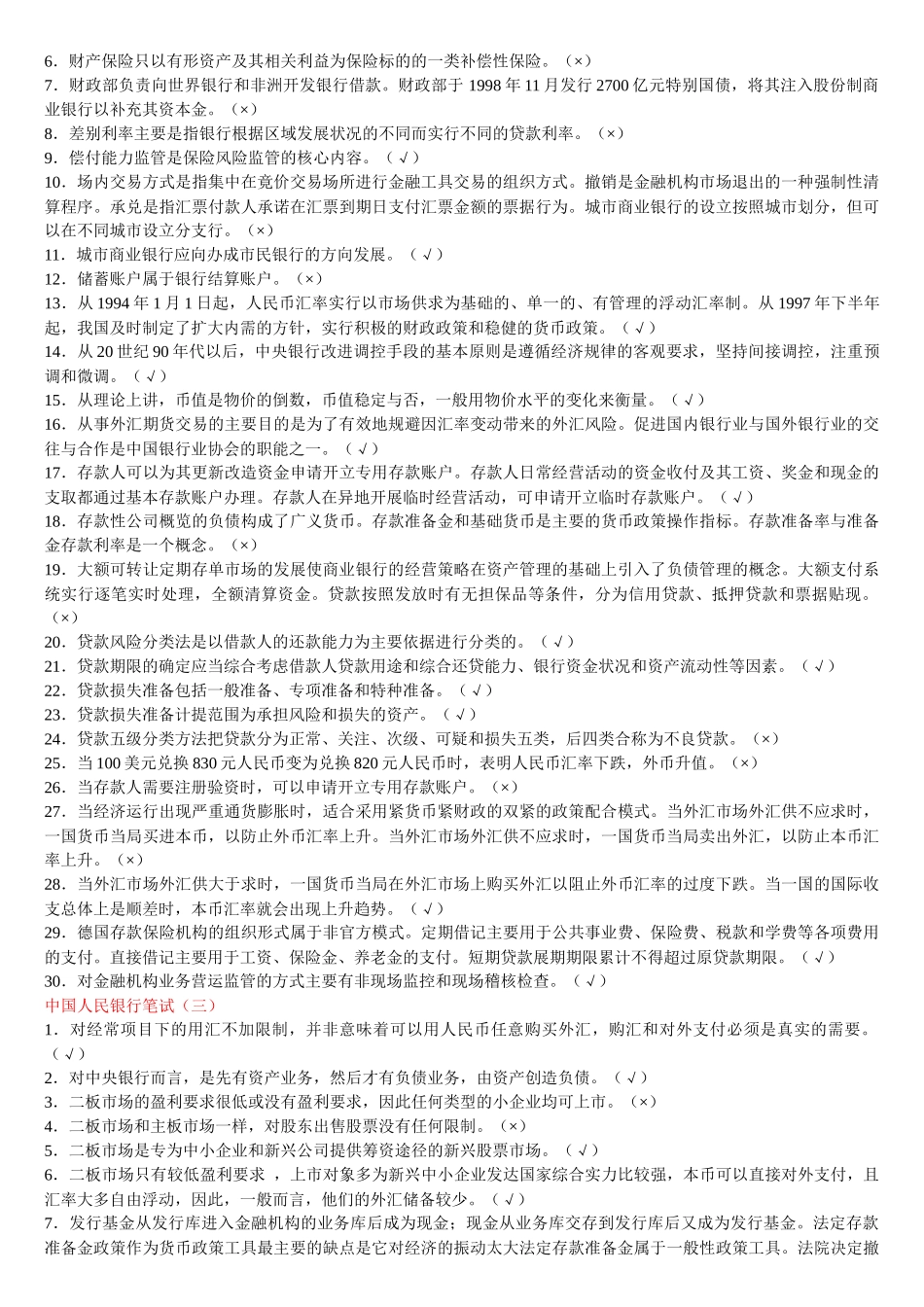 中国人民银行笔试复习资料_第2页