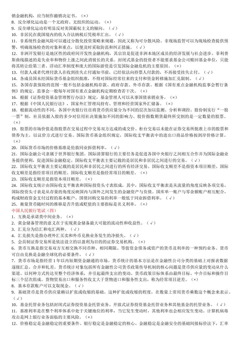 中国人民银行笔试复习资料_第3页