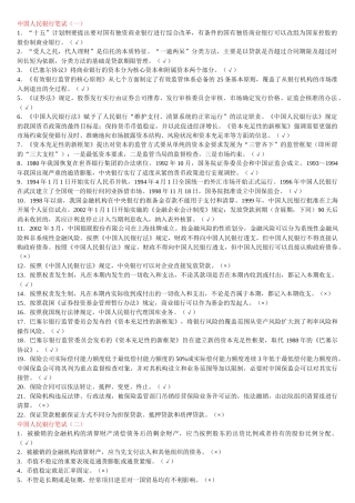 中国人民银行笔试复习资料