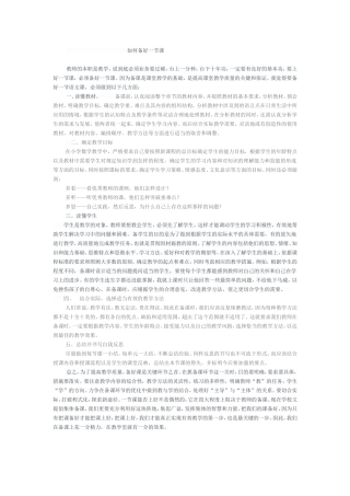 如何备一节好课