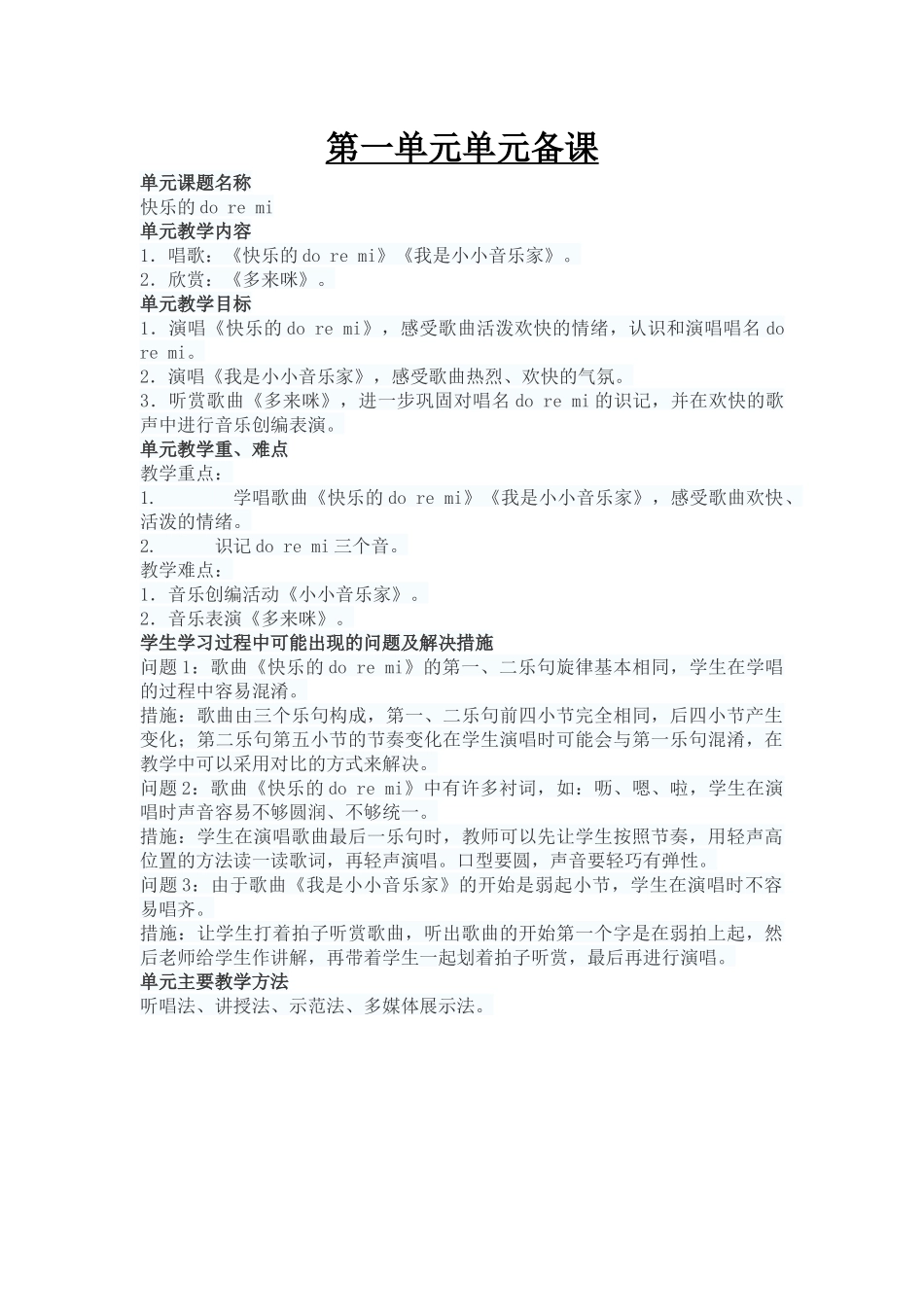 第一单元单元备课_第1页