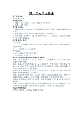 第一单元单元备课