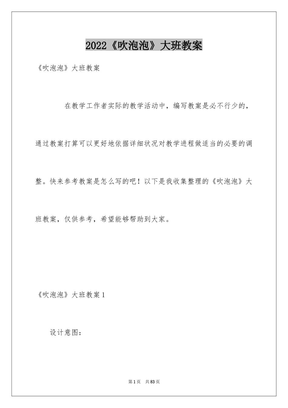 2024《吹泡泡》大班教案_5_第1页