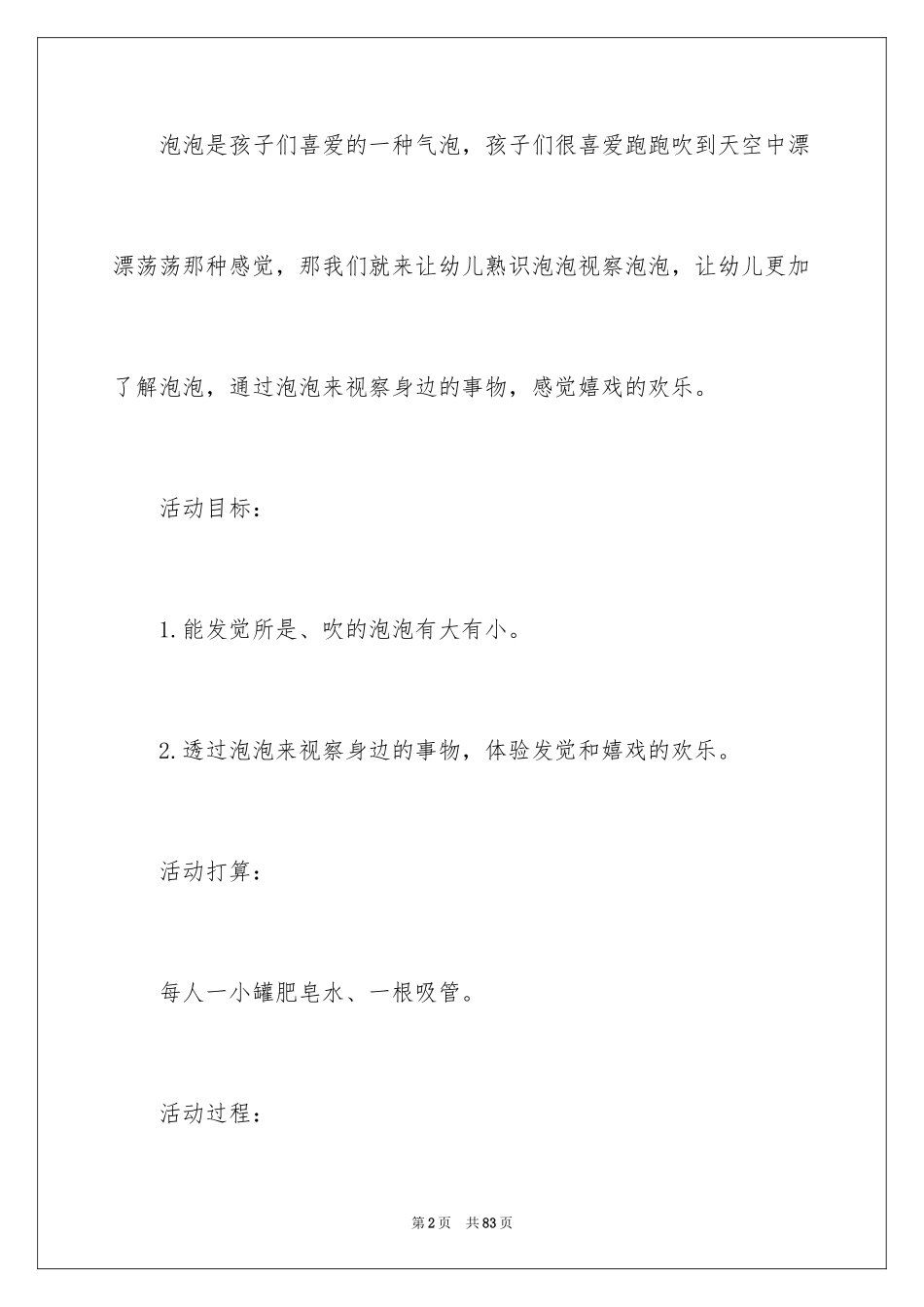 2024《吹泡泡》大班教案_5_第2页