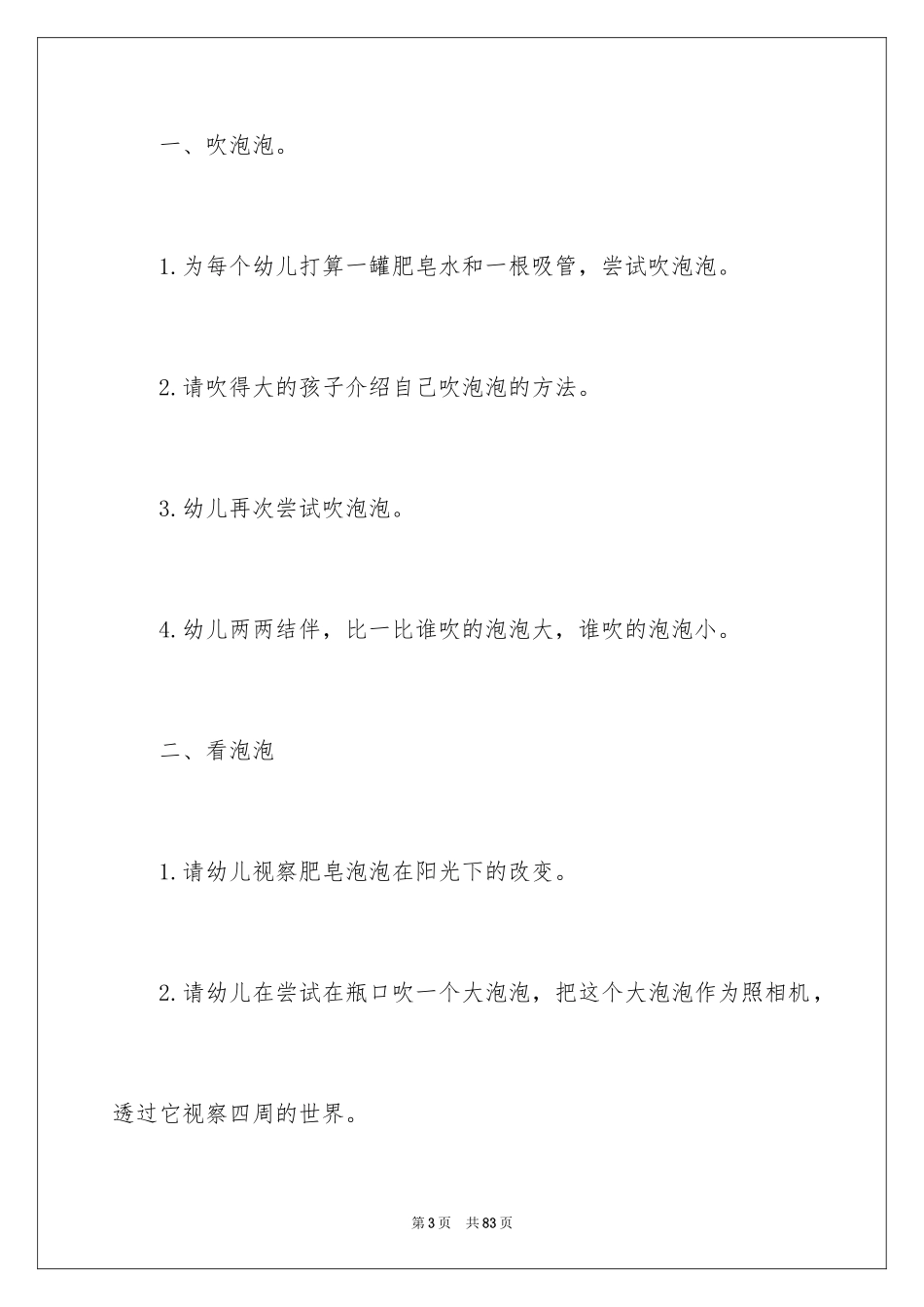 2024《吹泡泡》大班教案_5_第3页