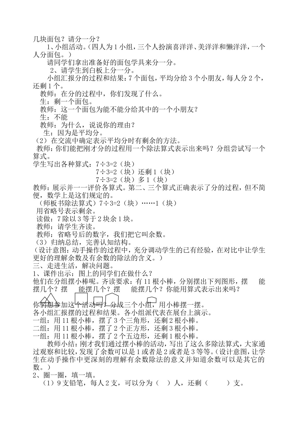 认识有余数的除法教学设计 (2)_第2页