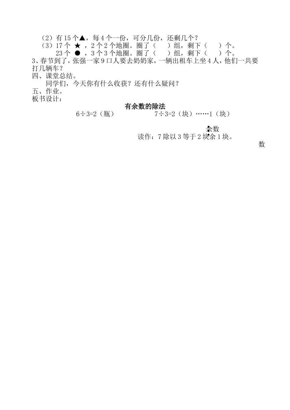 认识有余数的除法教学设计 (2)_第3页