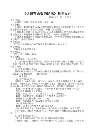 认识有余数的除法教学设计 (2)