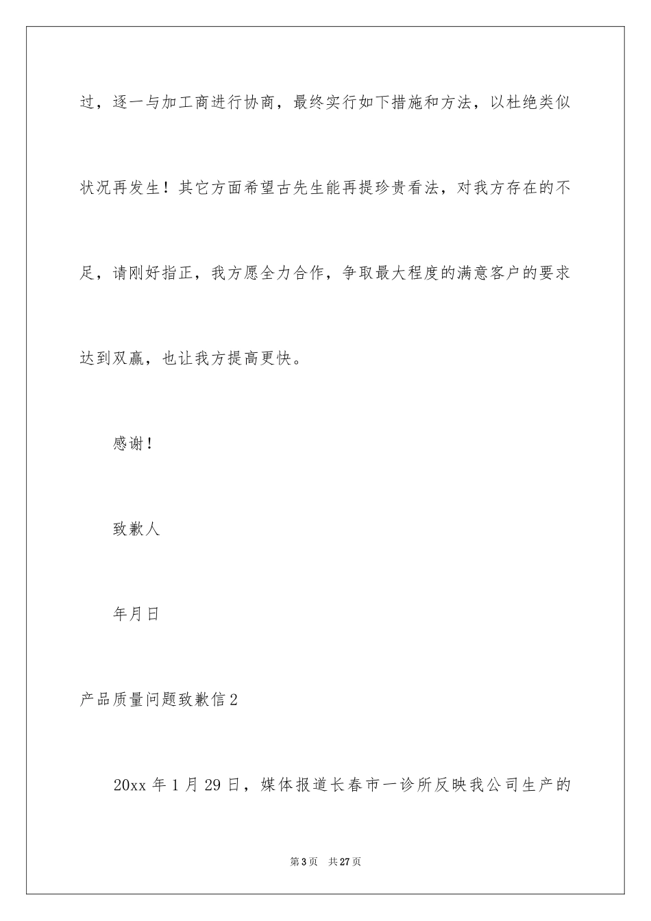 2024产品质量问题道歉信_9_第3页