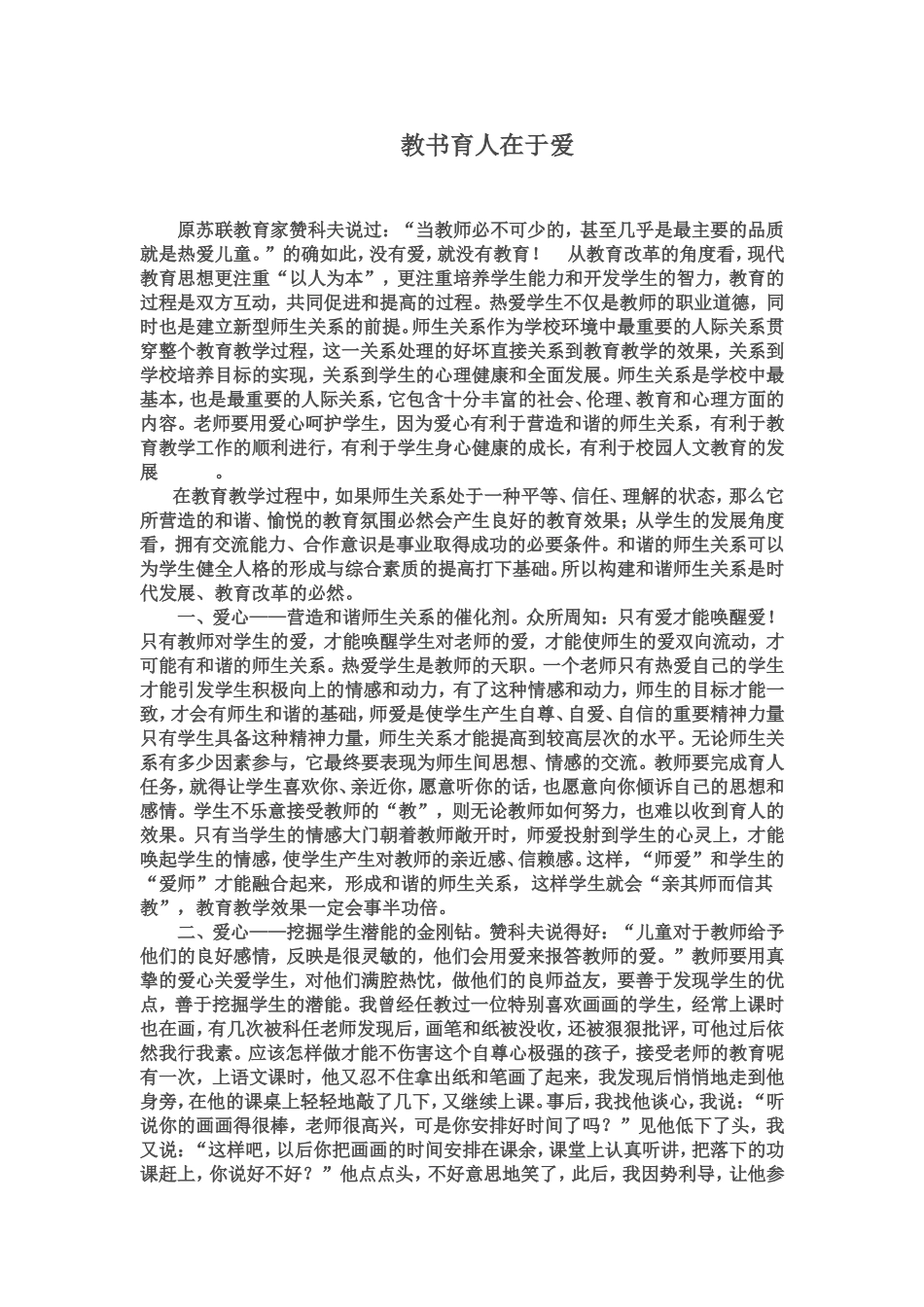 教书育人在于爱_第1页