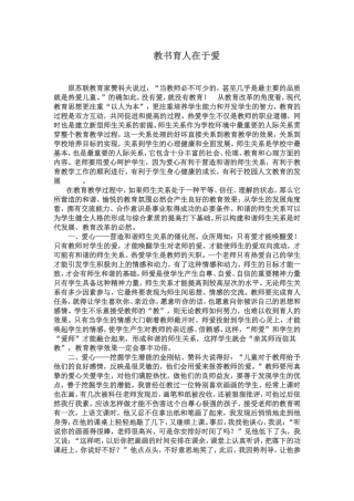 教书育人在于爱