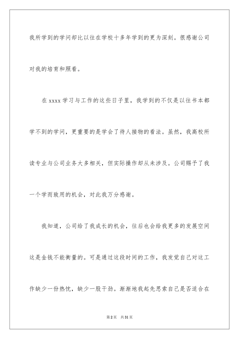 2024会计事务所员工辞职报告_第2页