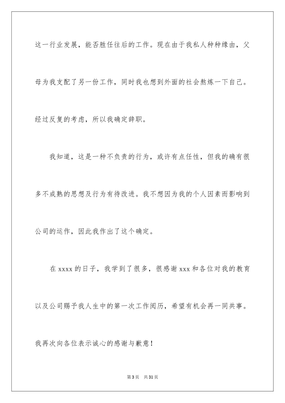 2024会计事务所员工辞职报告_第3页