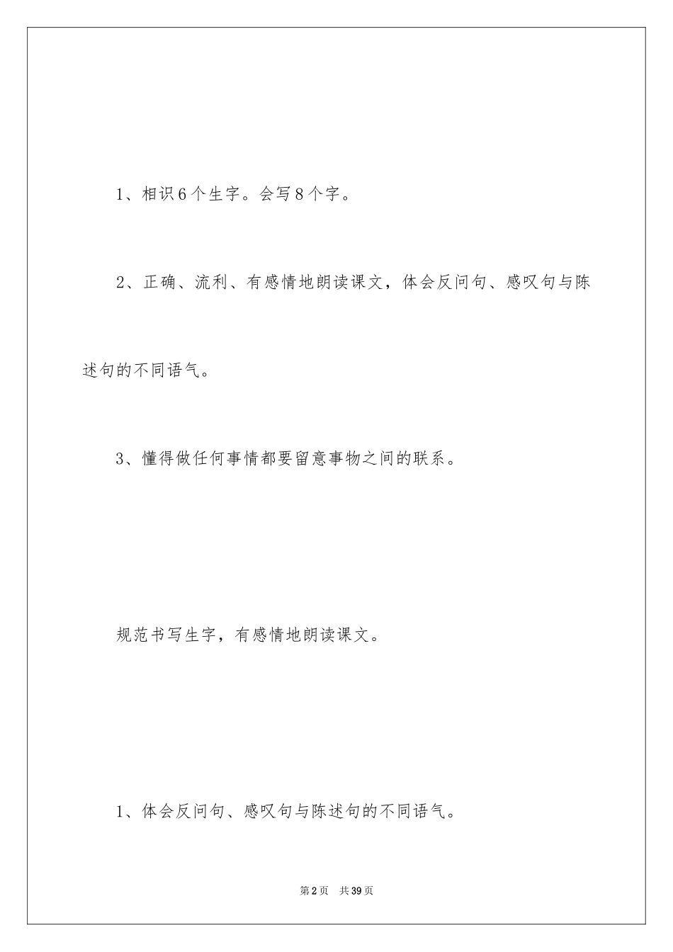 2024《我要的是葫芦》的教学设计_1_第2页