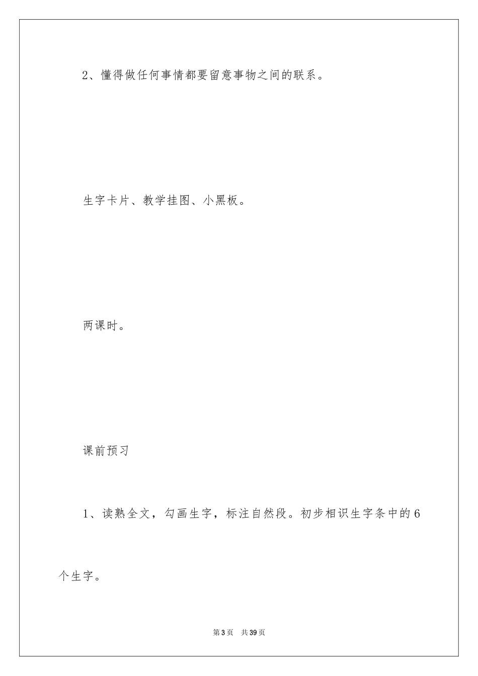 2024《我要的是葫芦》的教学设计_1_第3页