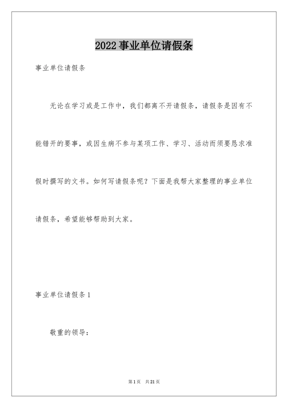 2024事业单位请假条_4_第1页
