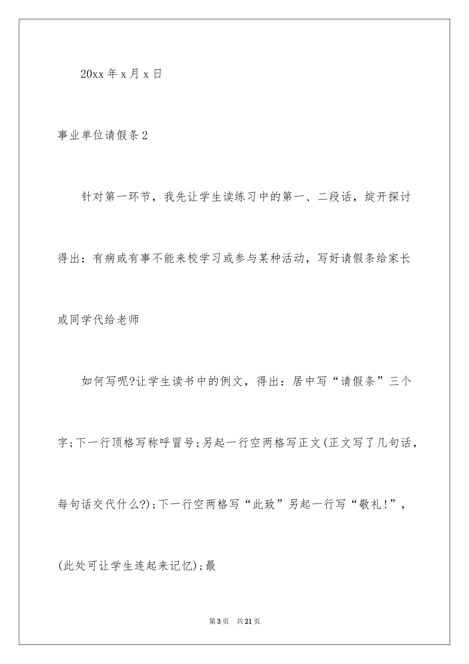 2024事业单位请假条_4_第3页