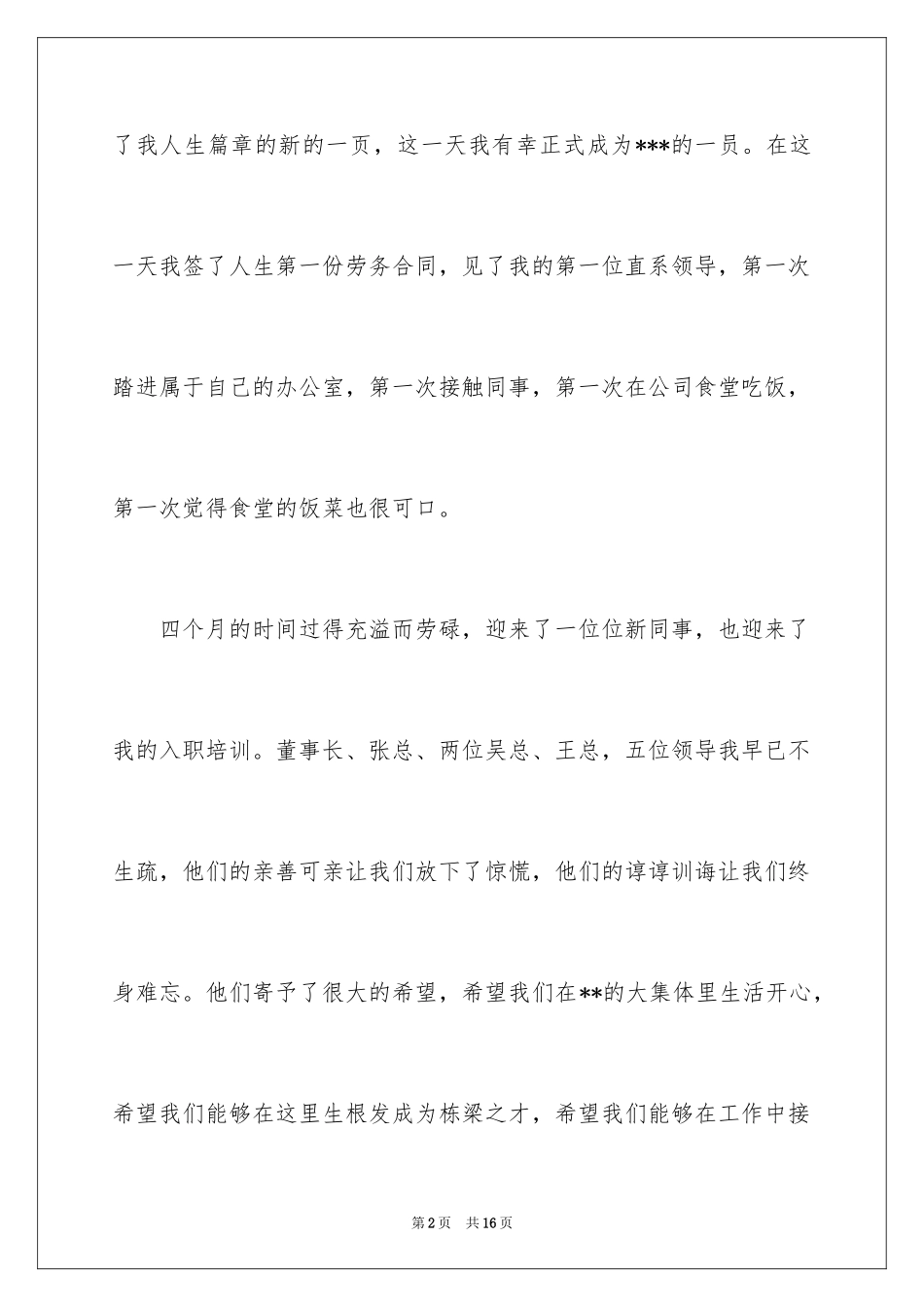2024企业员工培训学习心得体会_第2页