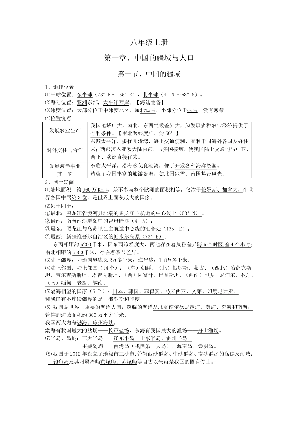 八年级知识点总汇(湘教版)上册(1)_第1页