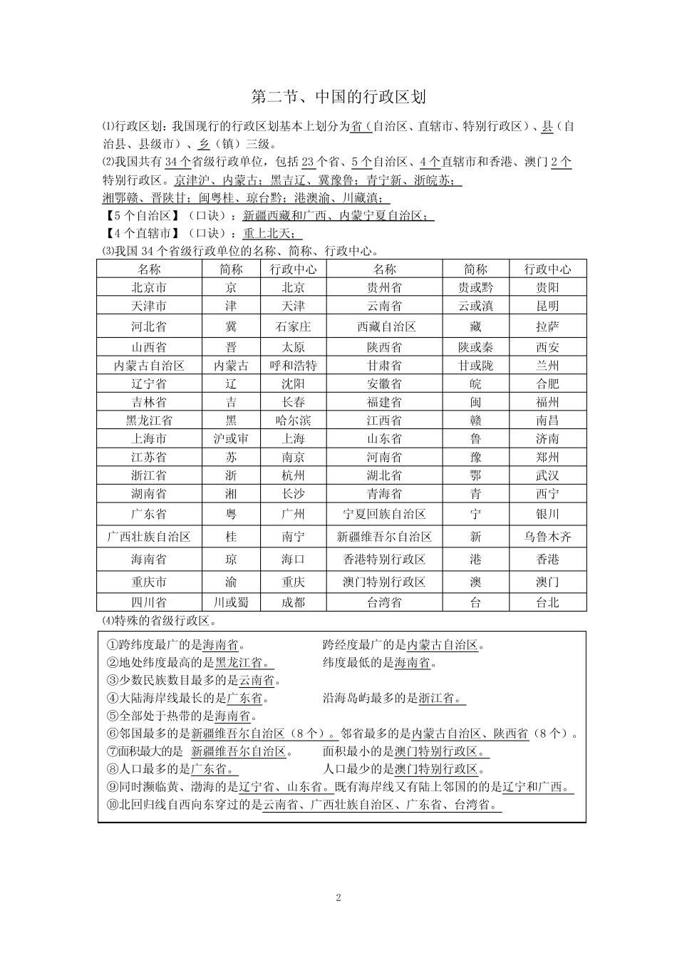 八年级知识点总汇(湘教版)上册(1)_第2页