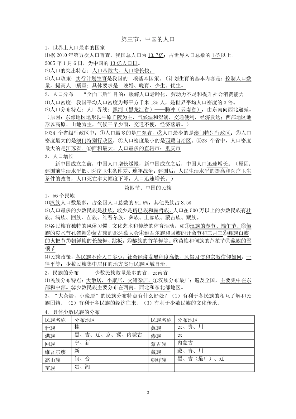 八年级知识点总汇(湘教版)上册(1)_第3页