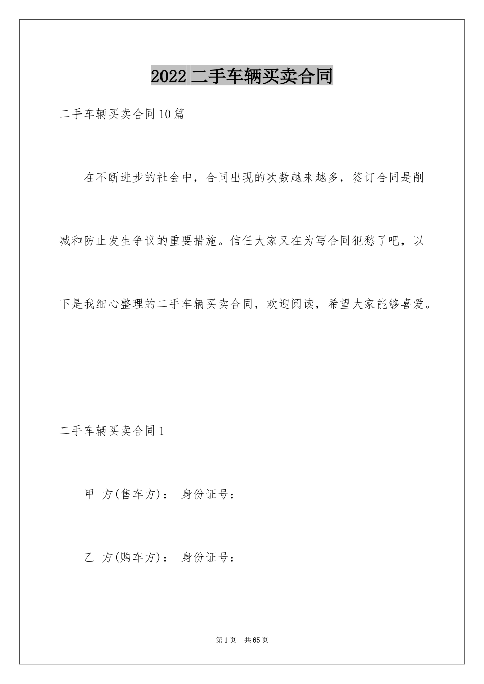 2024二手车辆买卖合同_2_第1页