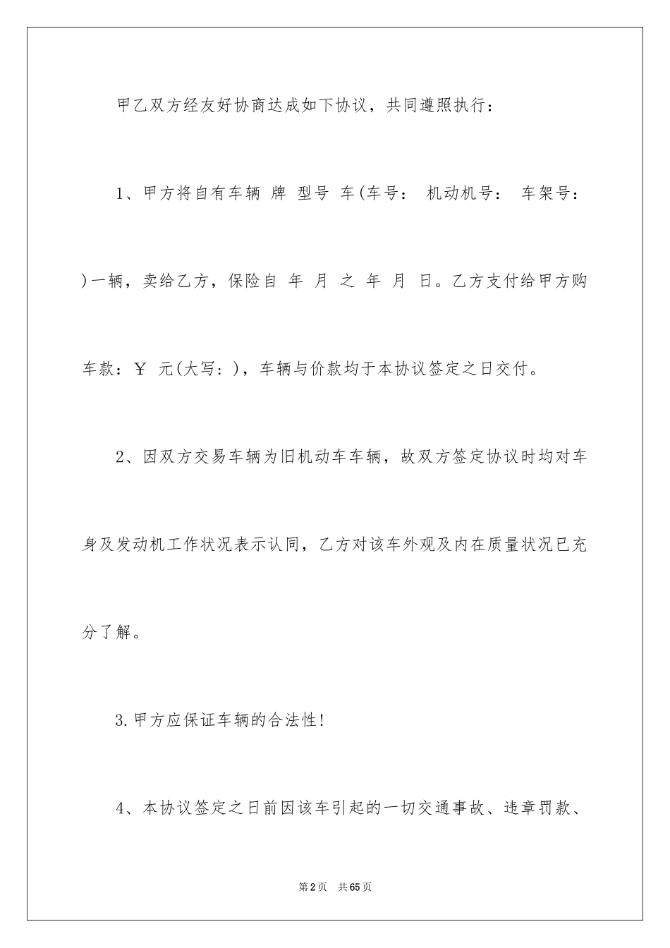 2024二手车辆买卖合同_2_第2页
