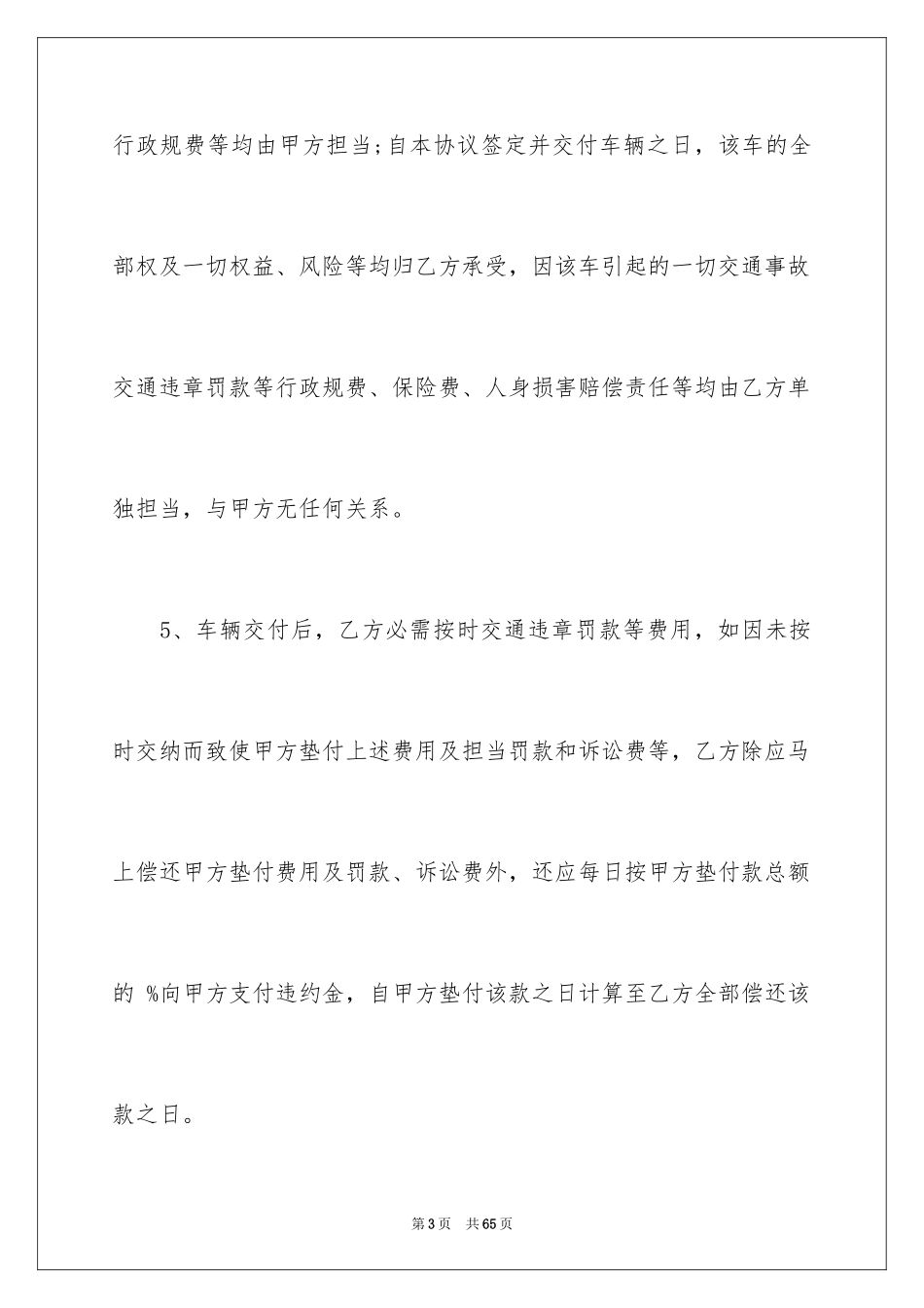 2024二手车辆买卖合同_2_第3页