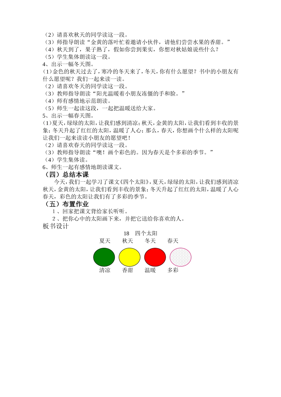 《四个太阳》教学设计_第2页