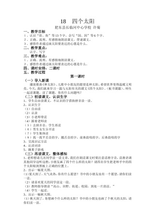 《四个太阳》教学设计