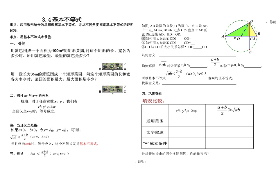 基本不等式(刘松生）_第1页