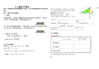 基本不等式(刘松生）