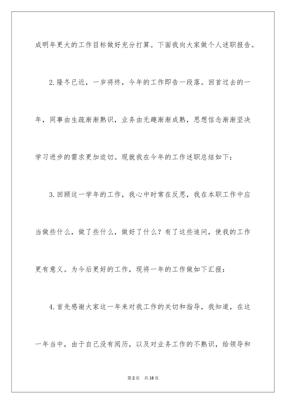 2024个人的述职报告_4_第2页