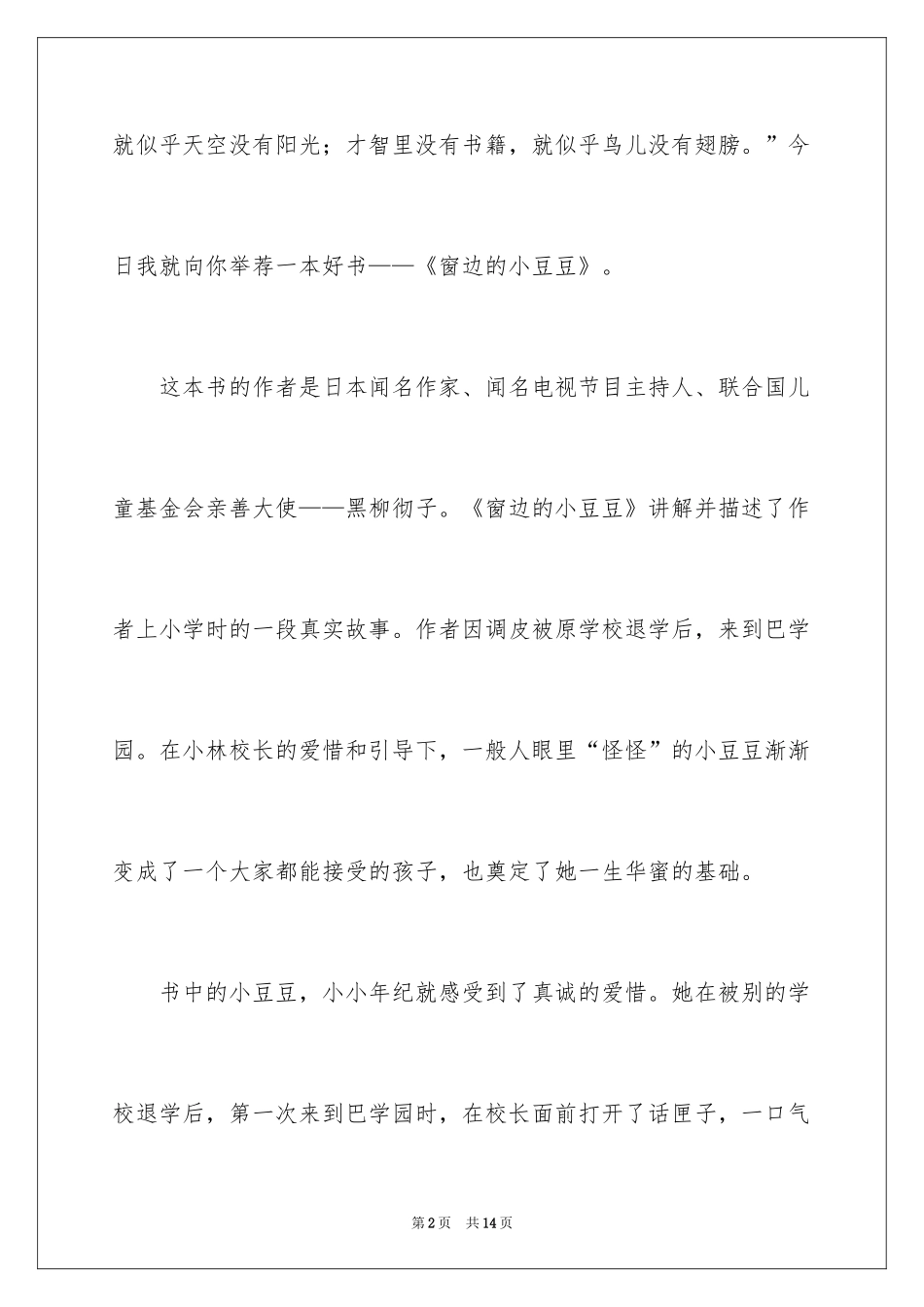 2024一本书说明文_第2页