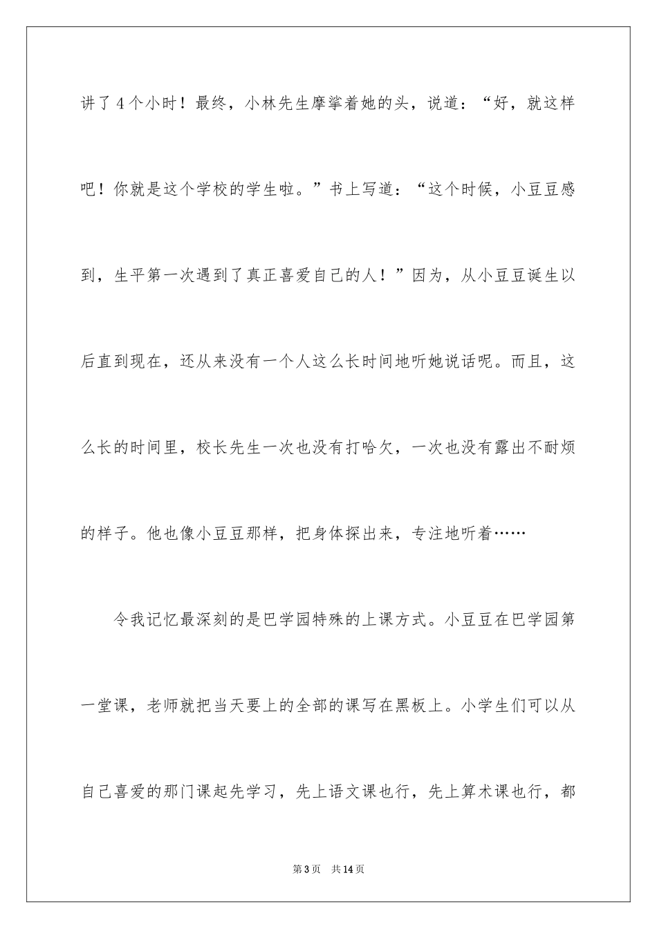 2024一本书说明文_第3页